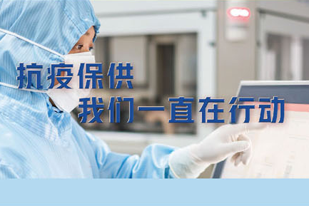 抗疫保供，南宫ng体育一直在行动。——致最可爱的常药人