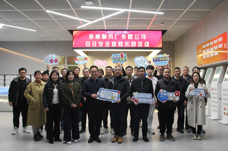 南宫ng体育有限公司百日安全宣教实践活动顺利举行