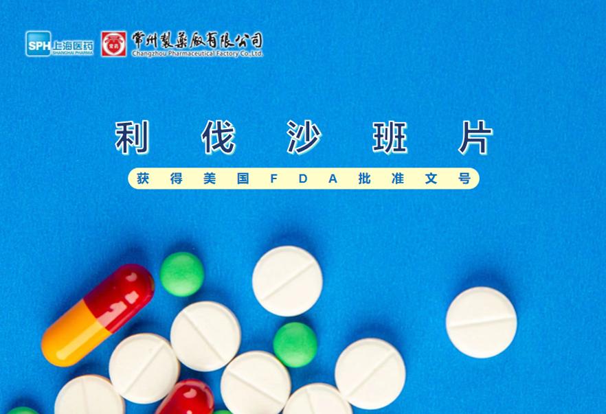 南宫ng体育有限公司利伐沙班片获得美国FDA批准文号