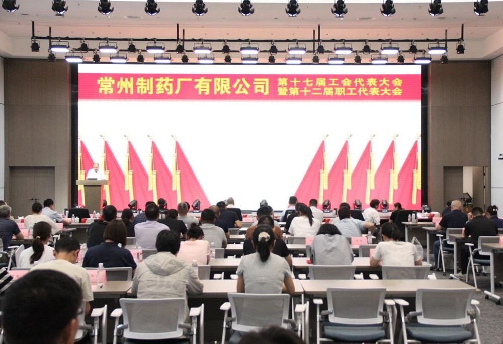 南宫ng体育有限公司第十七届工会代表大会暨第十二届职工代表大会