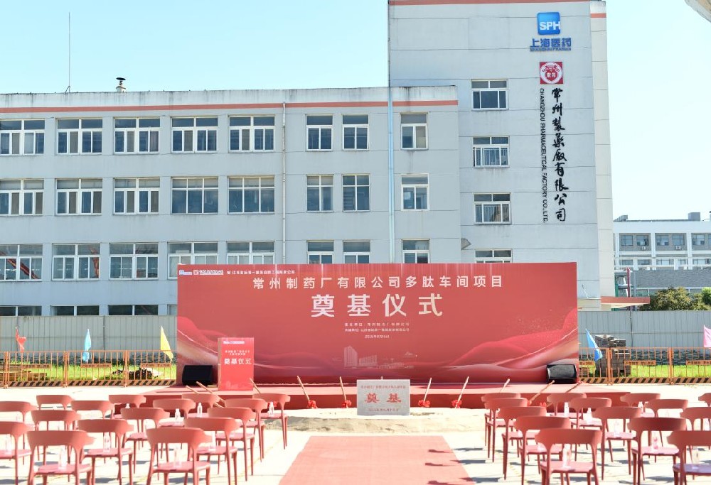 南宫ng体育有限公司多肽车间项目奠基仪式顺利举行